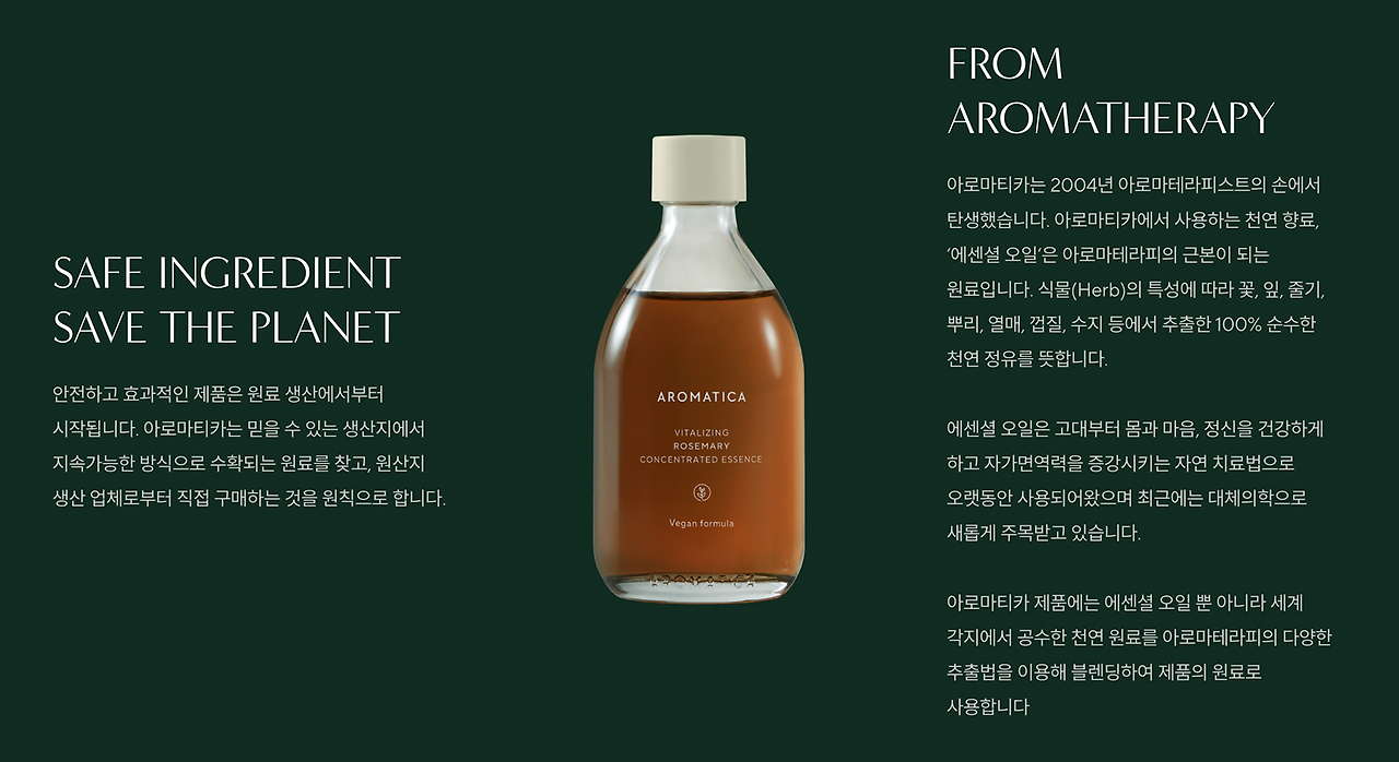 1. 크리마 리뷰_아로마티카_철학.png