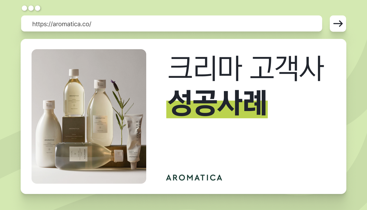 0. crema blog img_아로마티카@2x.png
