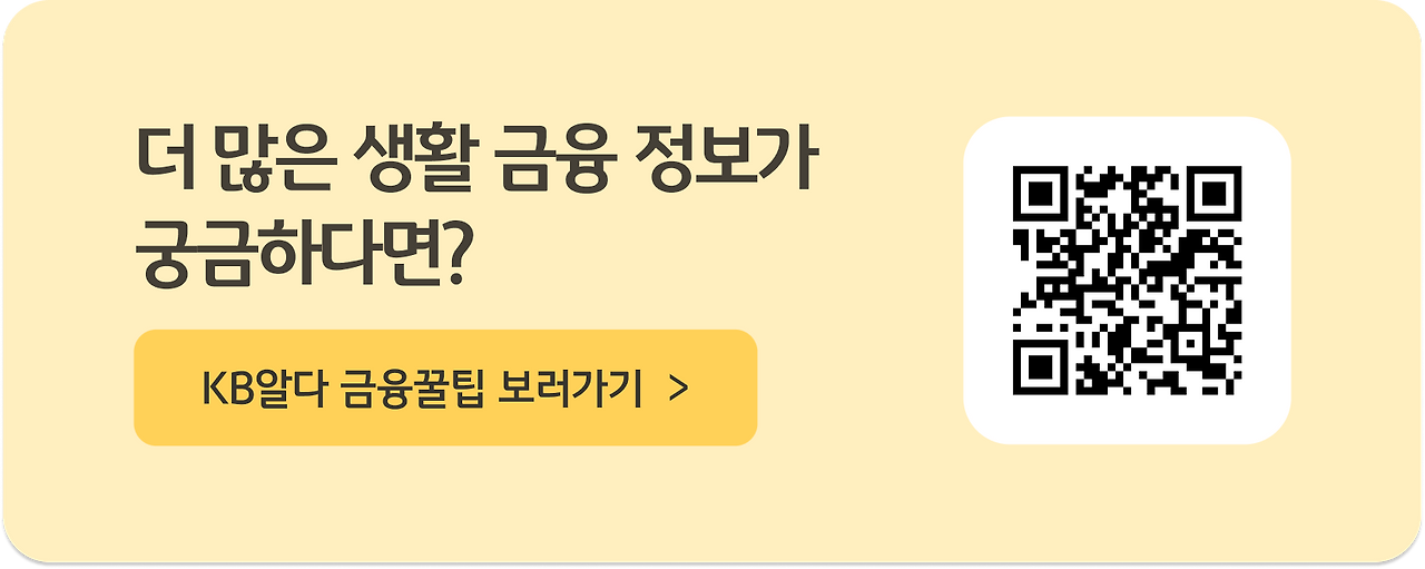 KB알다_2026정책_ 1700x700.png