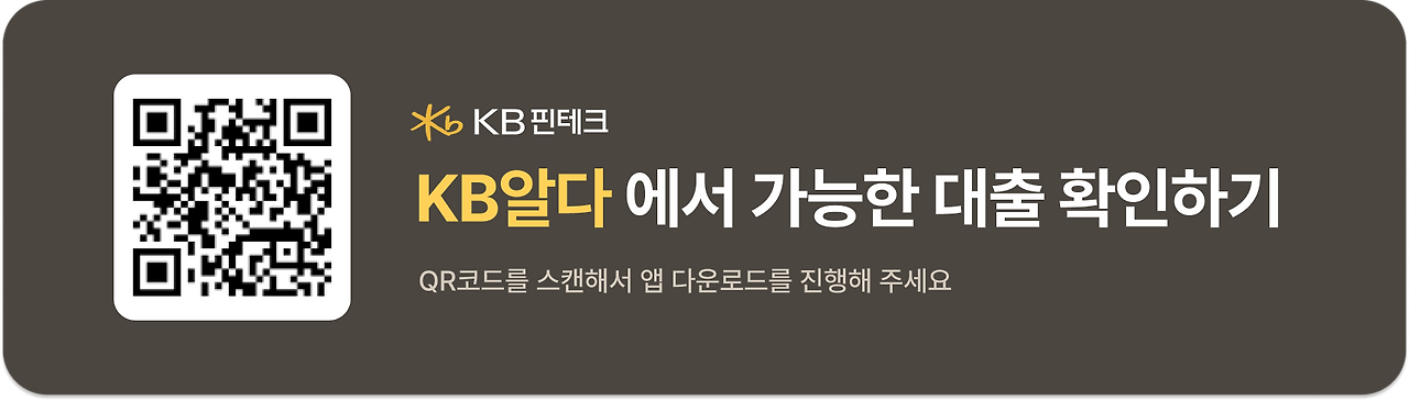 KB알다 QR_ 1700x480_B.png