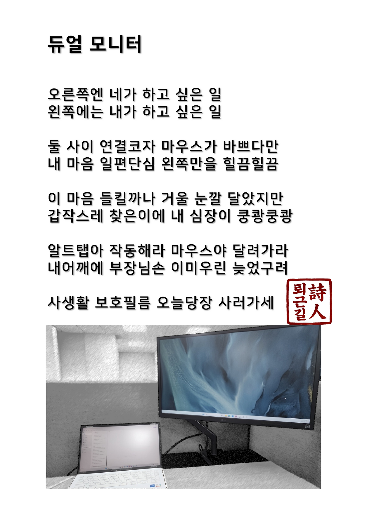 퇴근길 시인_듀얼 모니터_2편.png