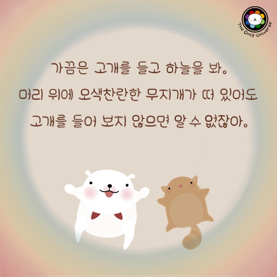 가끔은 고개를 들고 하늘을 봐 10*10*100.png