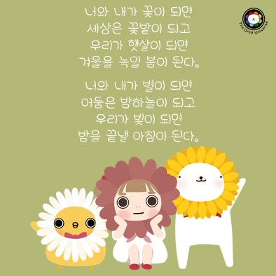 너와 내가 꽃이 되면 10*10*100.png