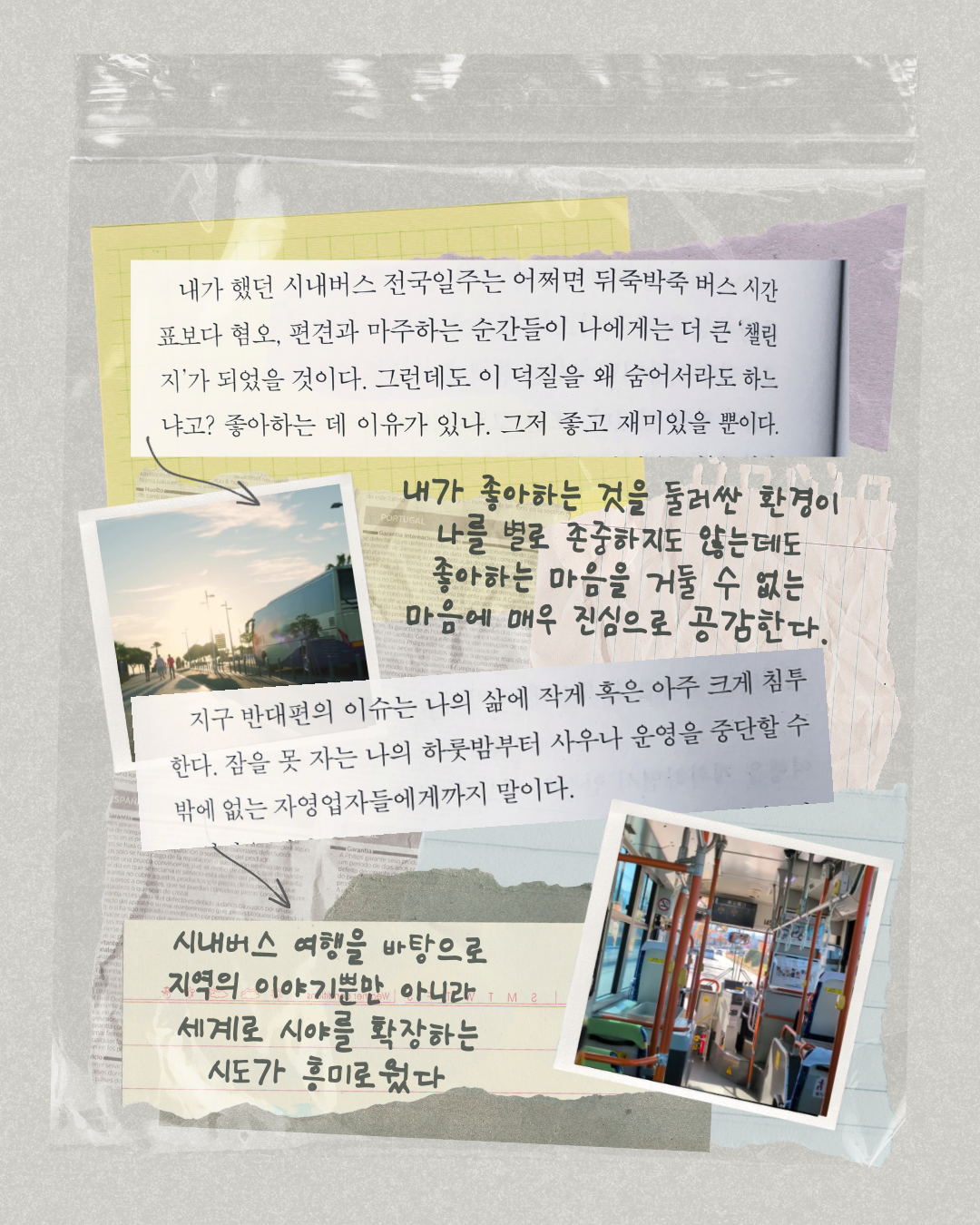 시내버스 챌린지2.png