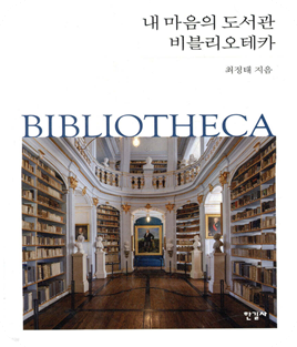 내마음의 비블리오테카.png