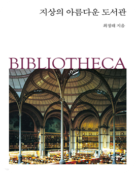 지상의 아름다운 도서관.png