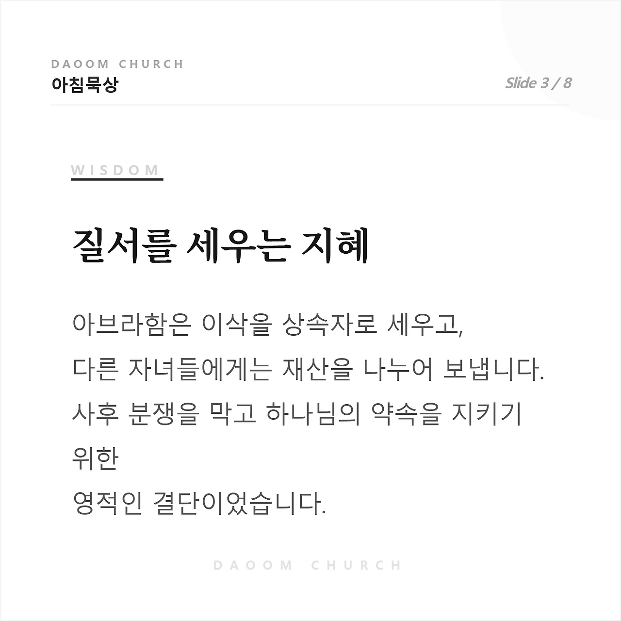 다움교회_아침묵상_3.png