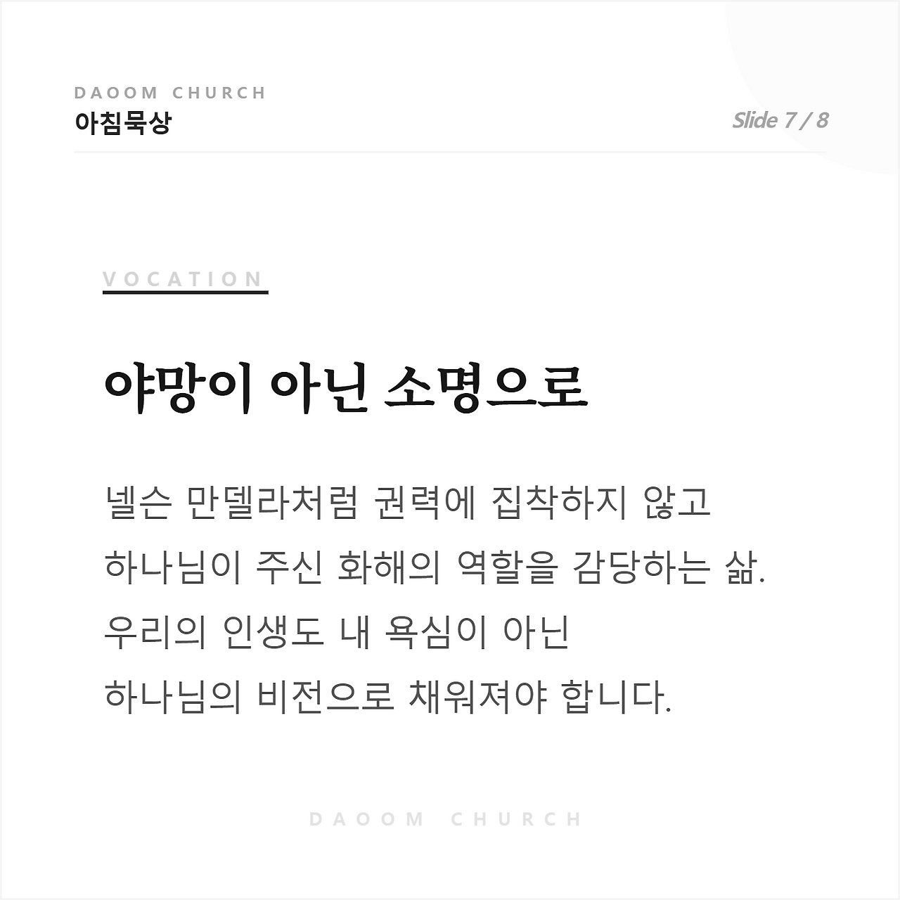 다움교회_아침묵상_7.png