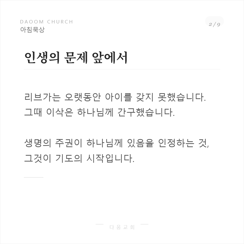 큰자가어린자를섬기리라 (8).png