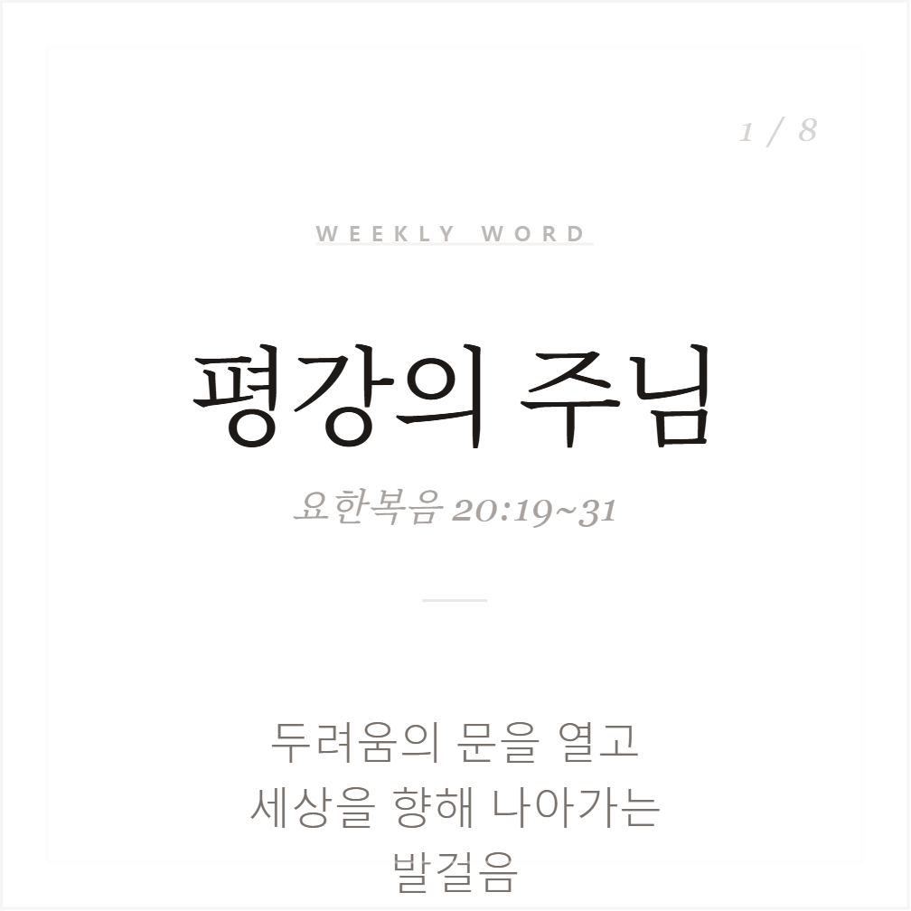 평강의주님 (1).png