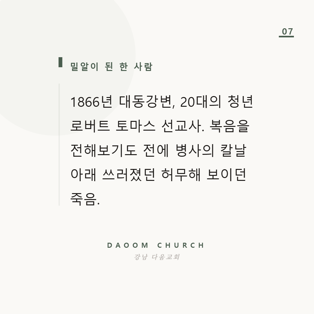 다움교회_카드뉴스_07.png