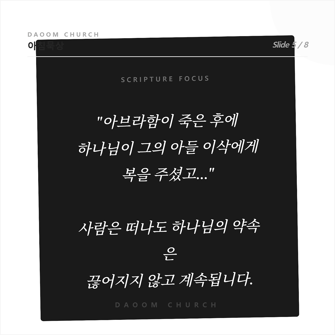 다움교회_아침묵상_5.png