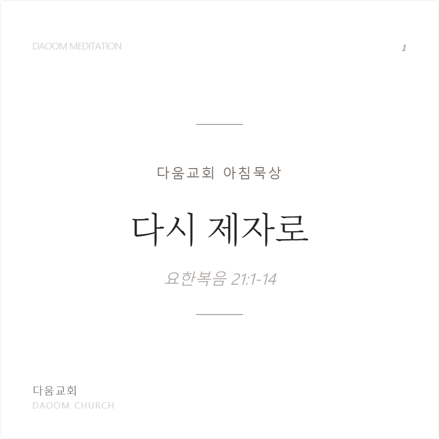 다시제자로 (1).png