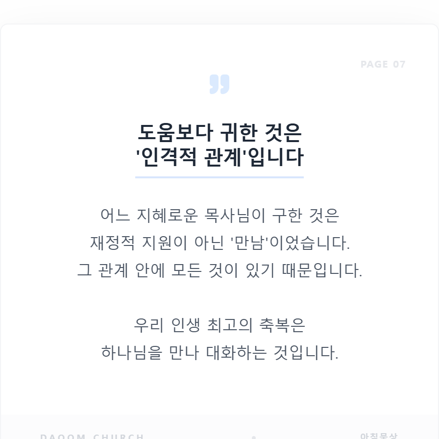 잠시의슬픔영원한기쁨 (7).png
