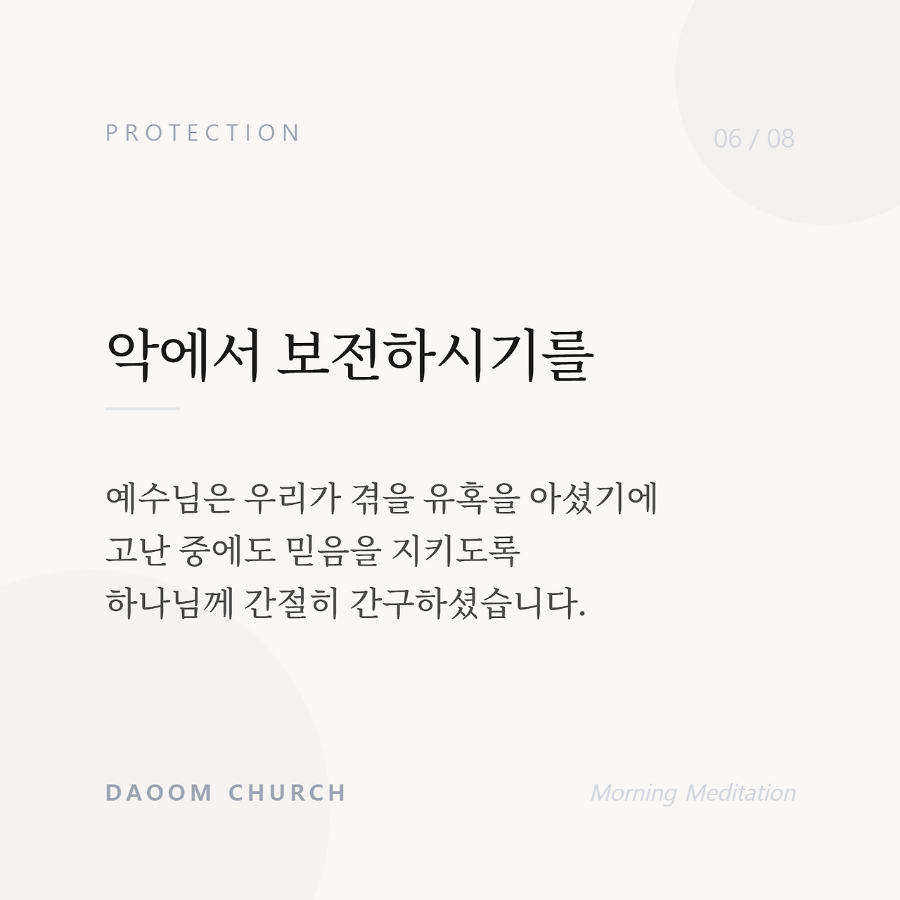 제자들을위한기도 (6).png