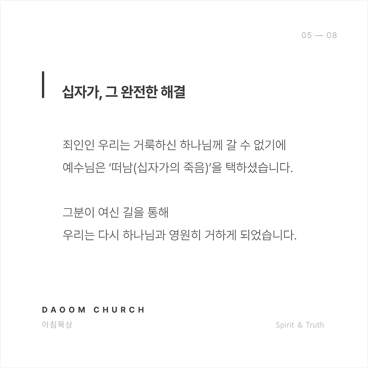 부재속에드러난임재 (5).png