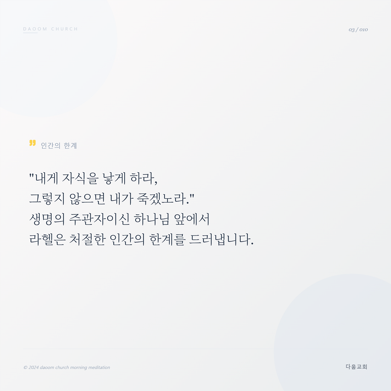 다움교회_아침묵상_전체_3.png