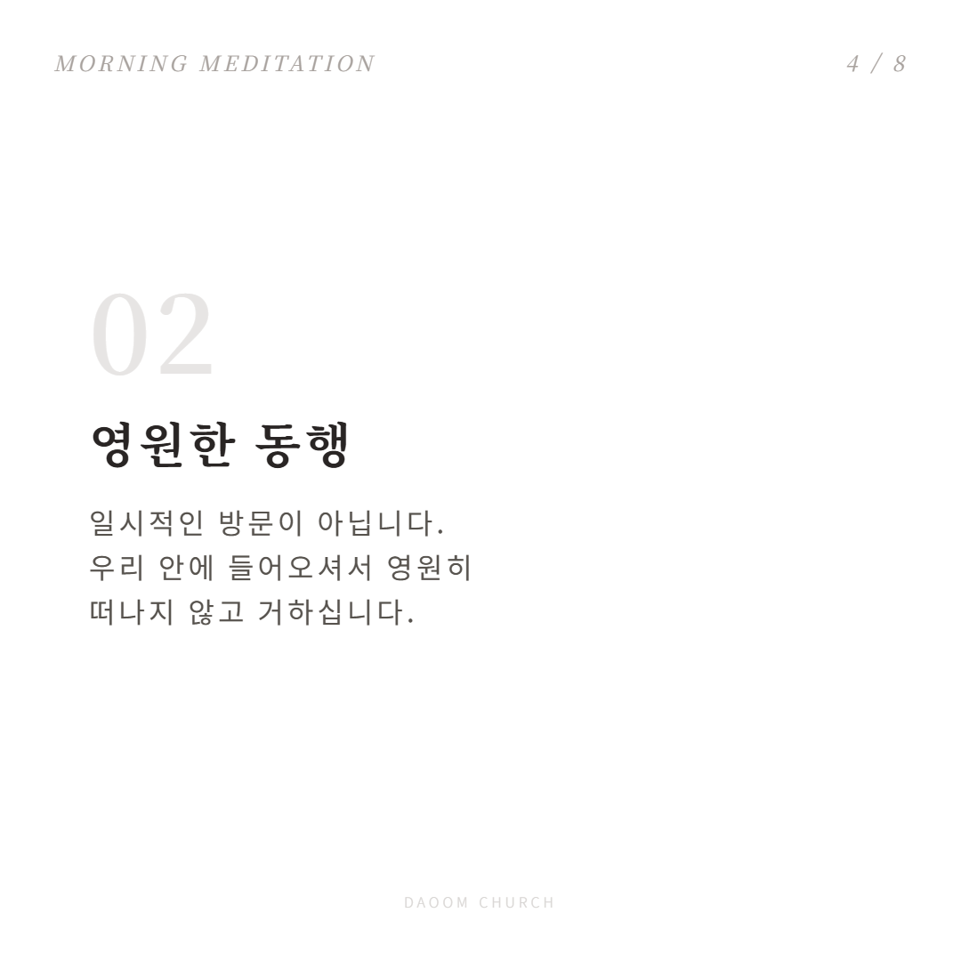 가심과오심의은혜 (4).png