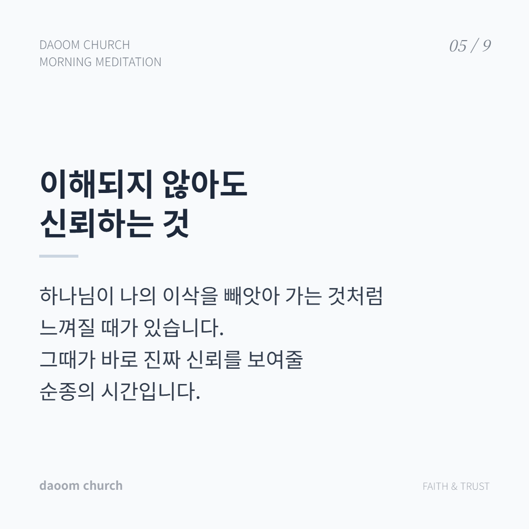 이삭을결박한믿음 (5).png