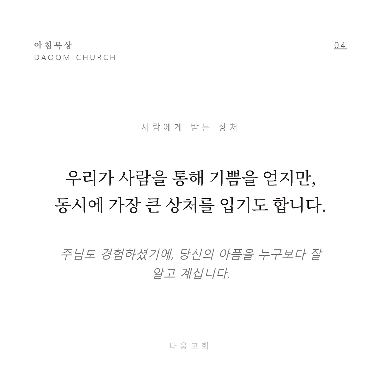 흩어짐속에주어진평안 (4).png