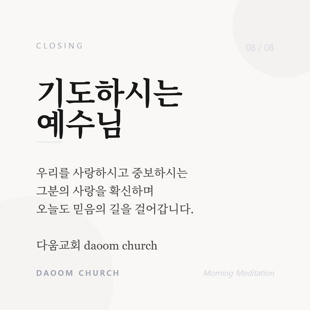 제자들을위한기도 (8).png