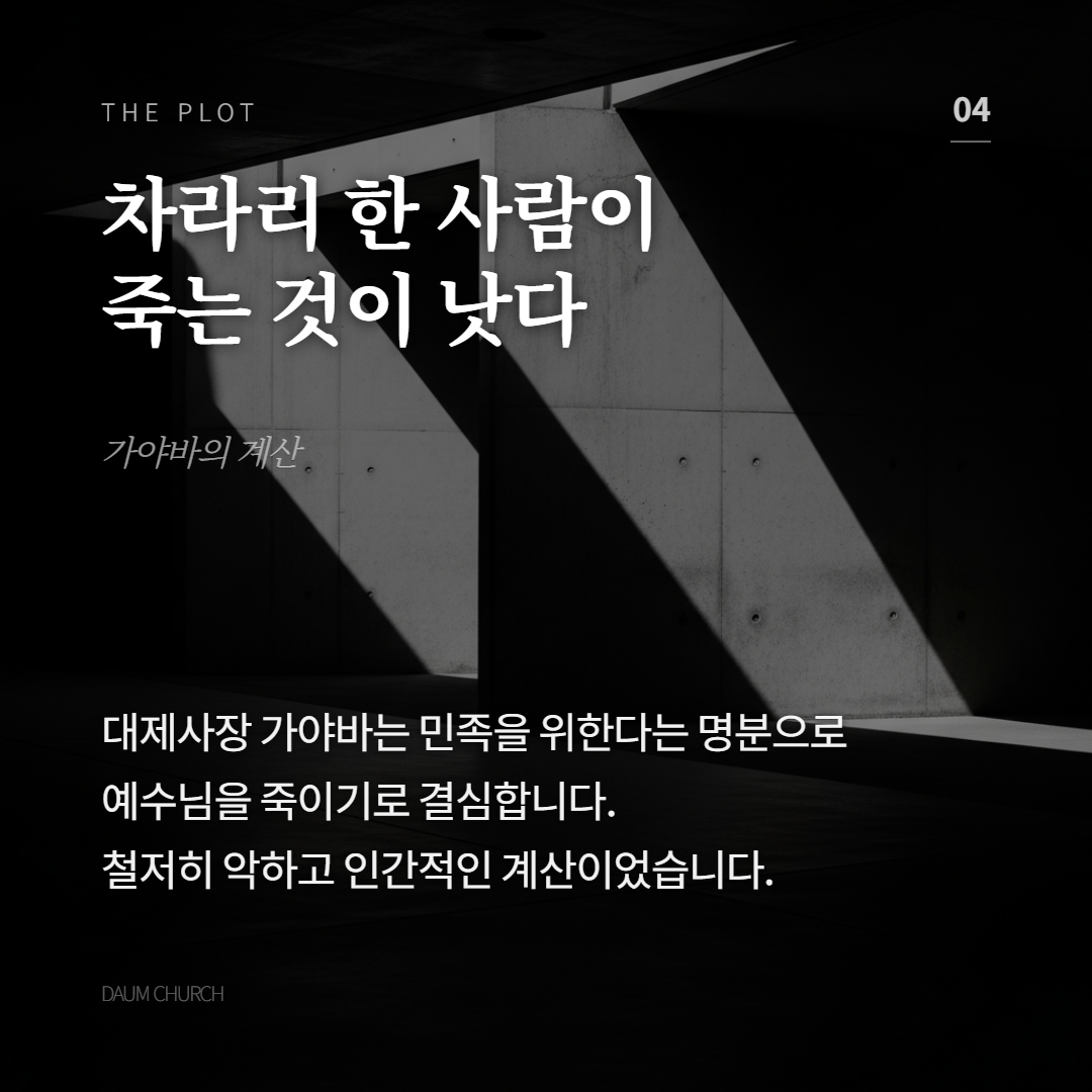 악인의계략4.png