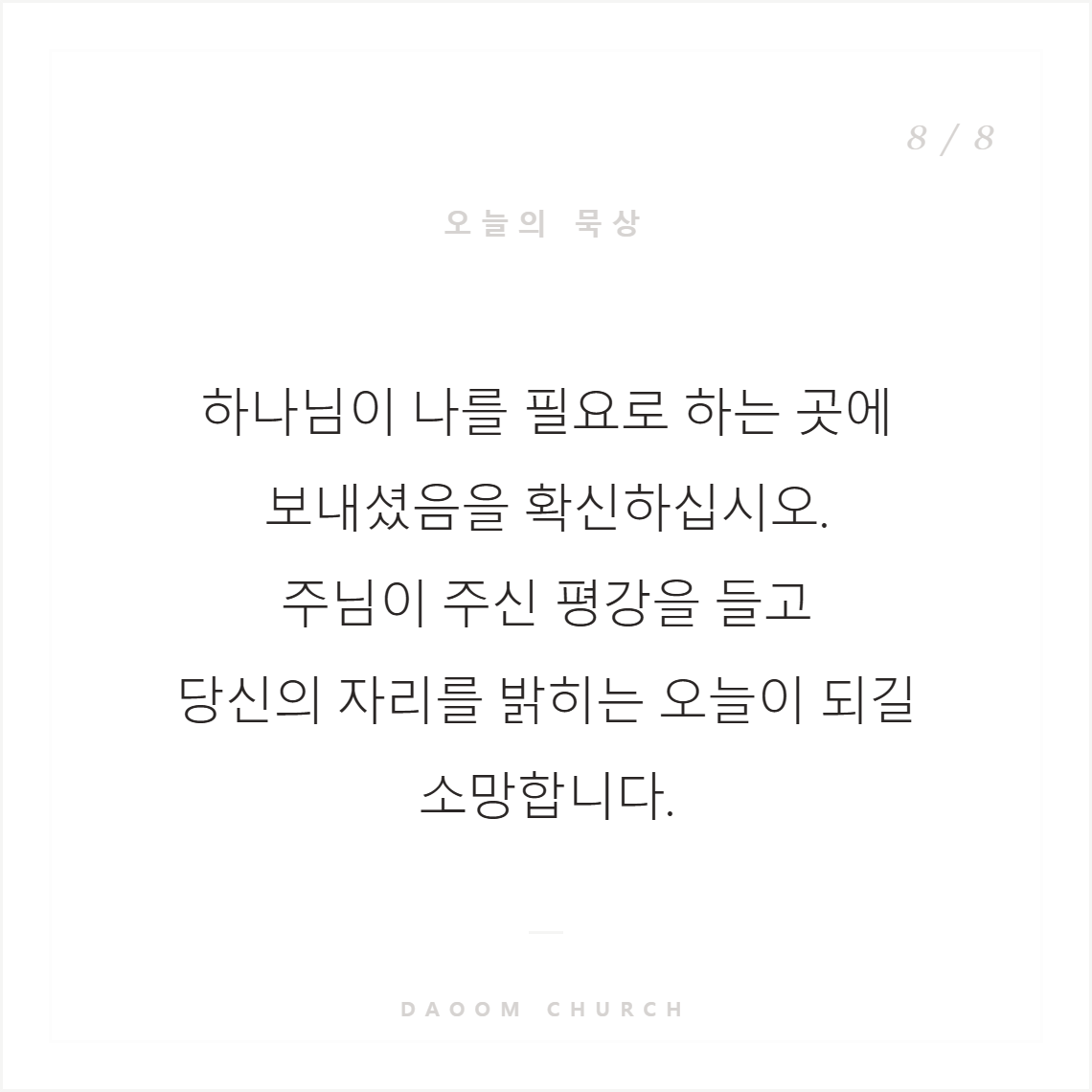 평강의주님 (2).png