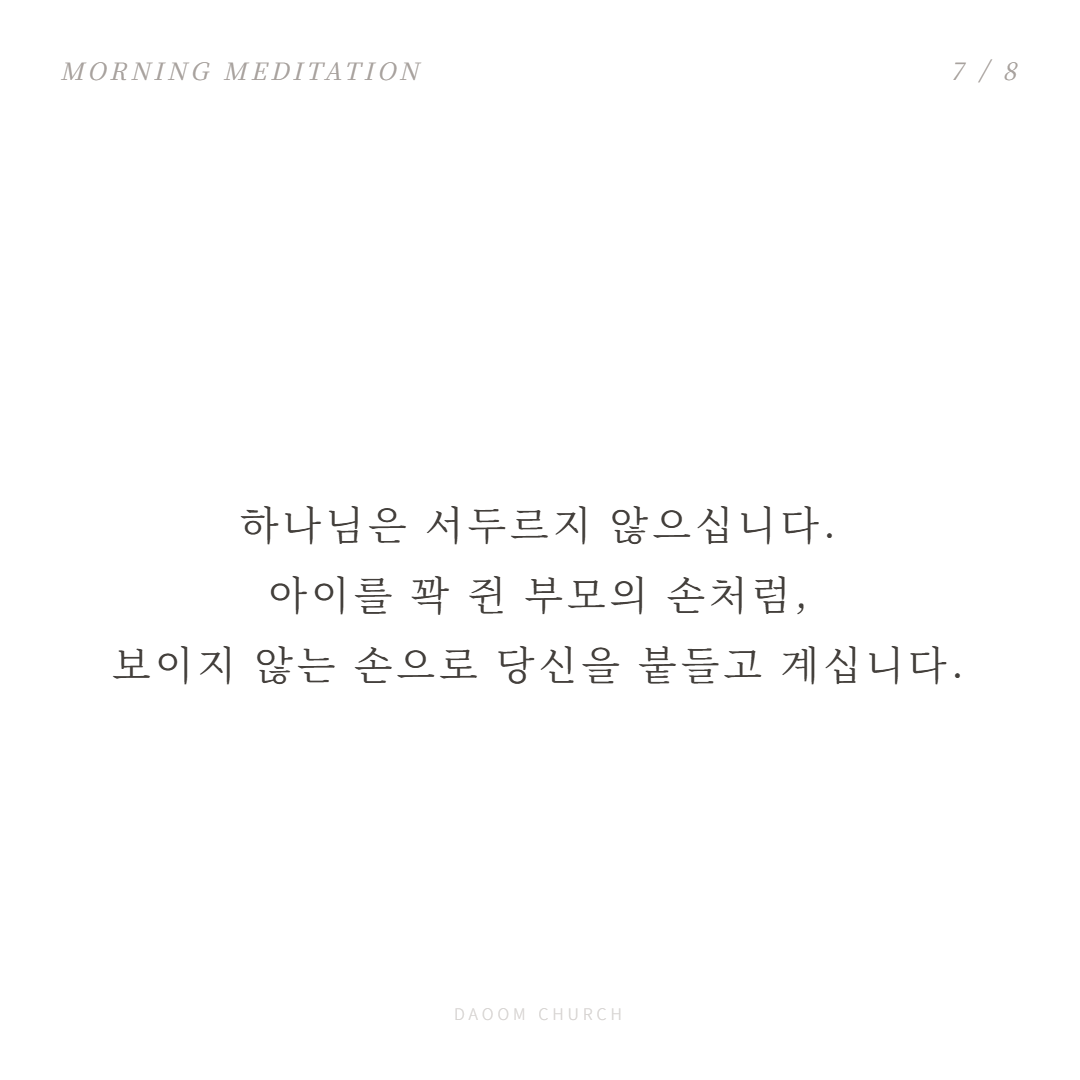 가심과오심의은혜 (7).png