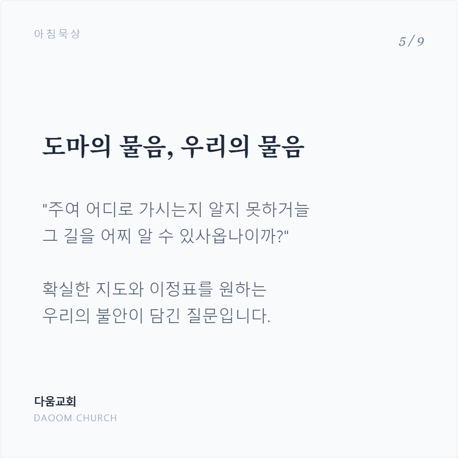 떠남으로열리는길 (5).png