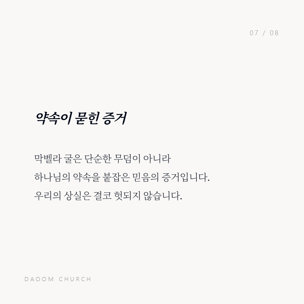 막벨라굴 (3).png