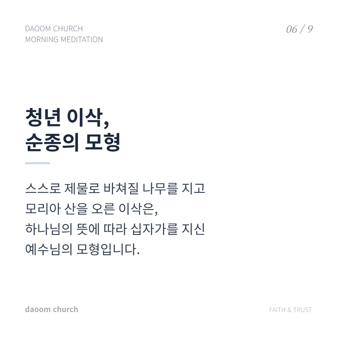 이삭을결박한믿음 (6).png