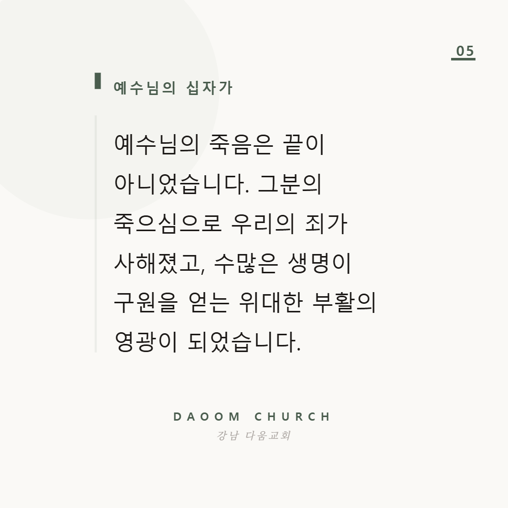 다움교회_카드뉴스_05.png