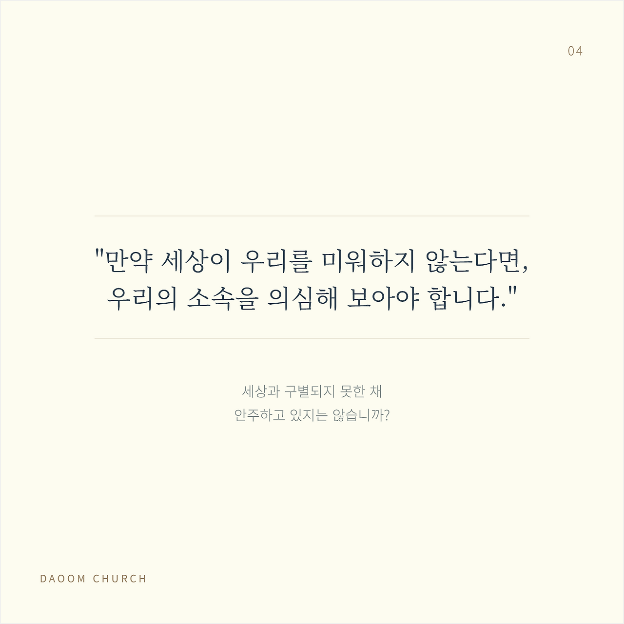 미워하는세상증언하는제자 (7).png