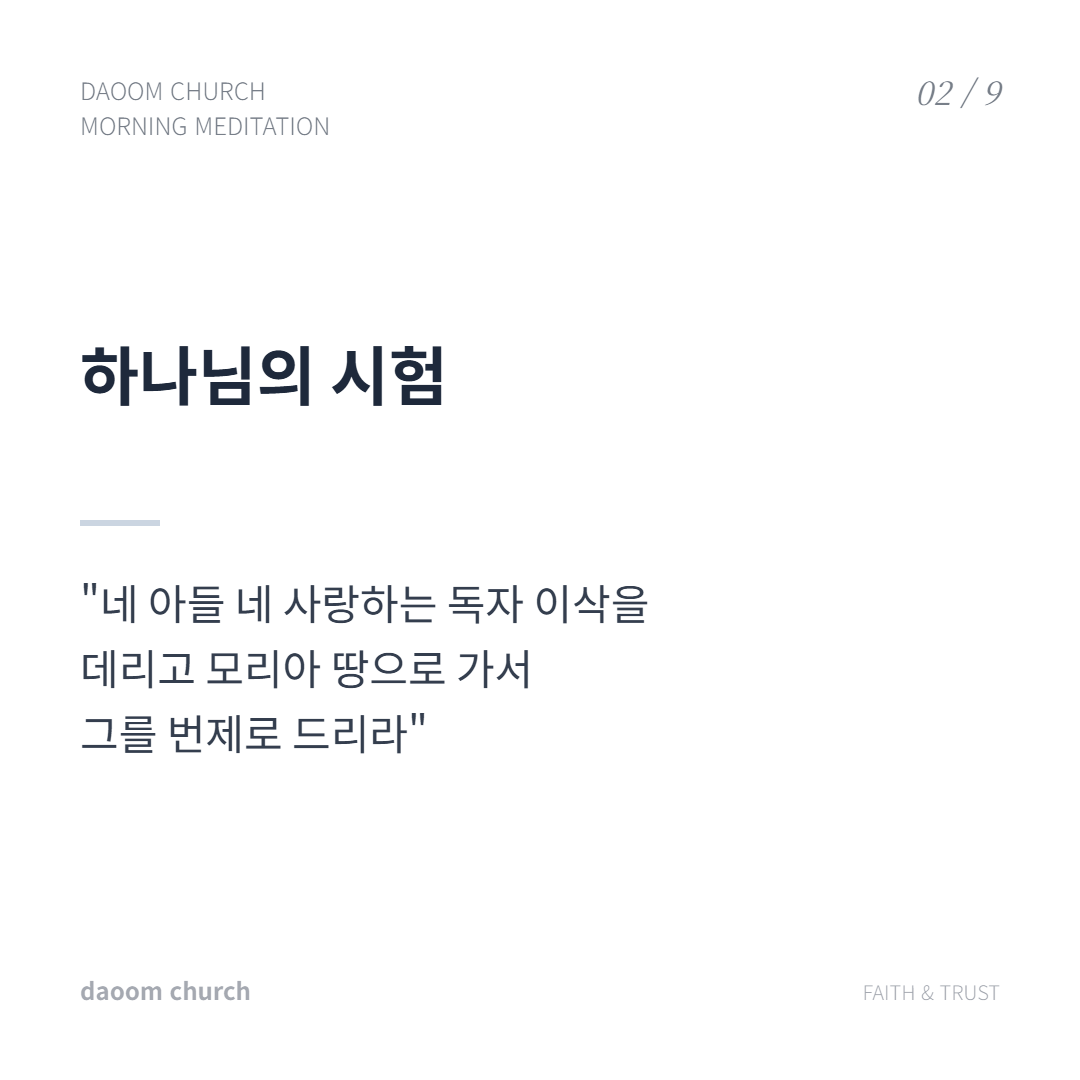 이삭을결박한믿음 (2).png