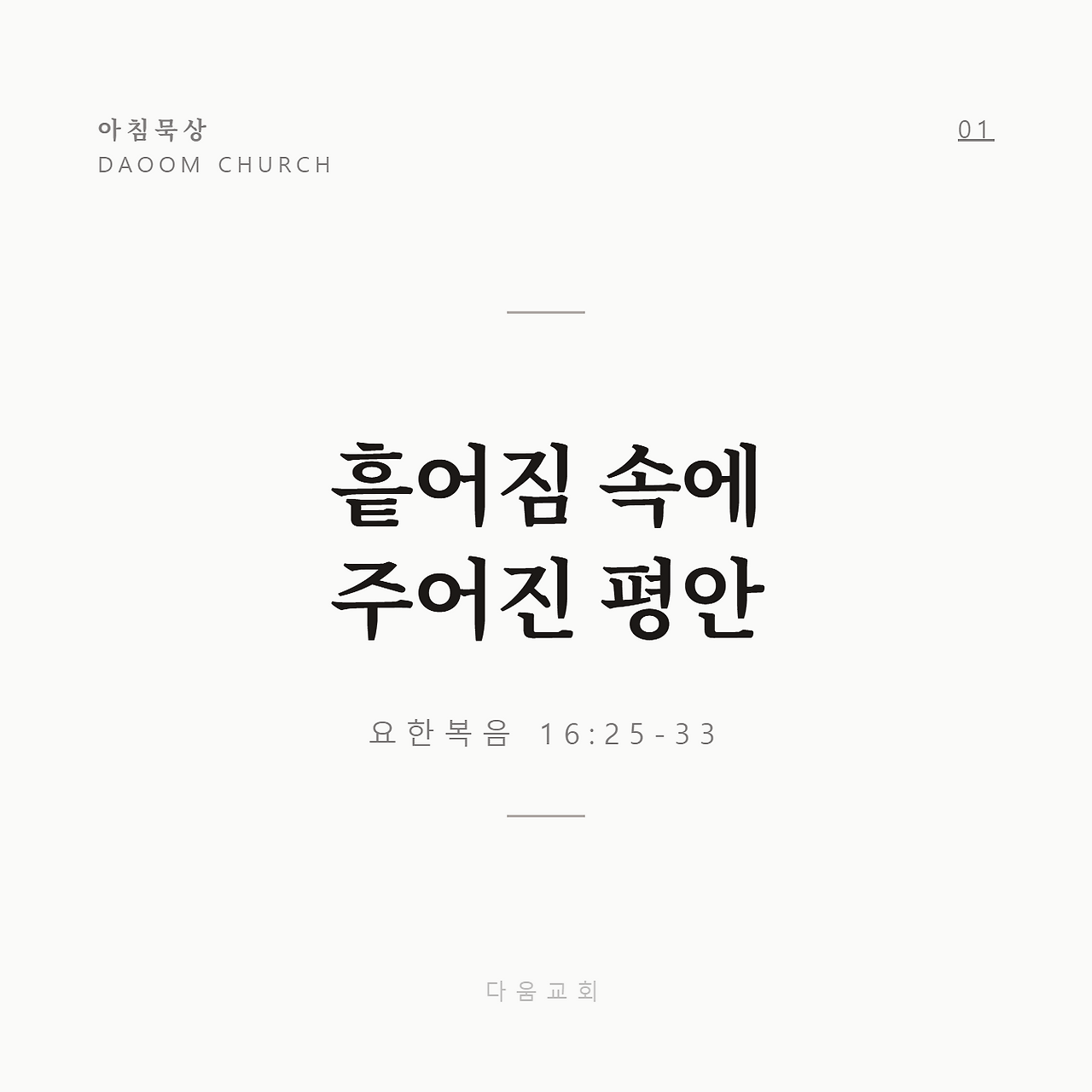 흩어짐속에주어진평안 (1).png