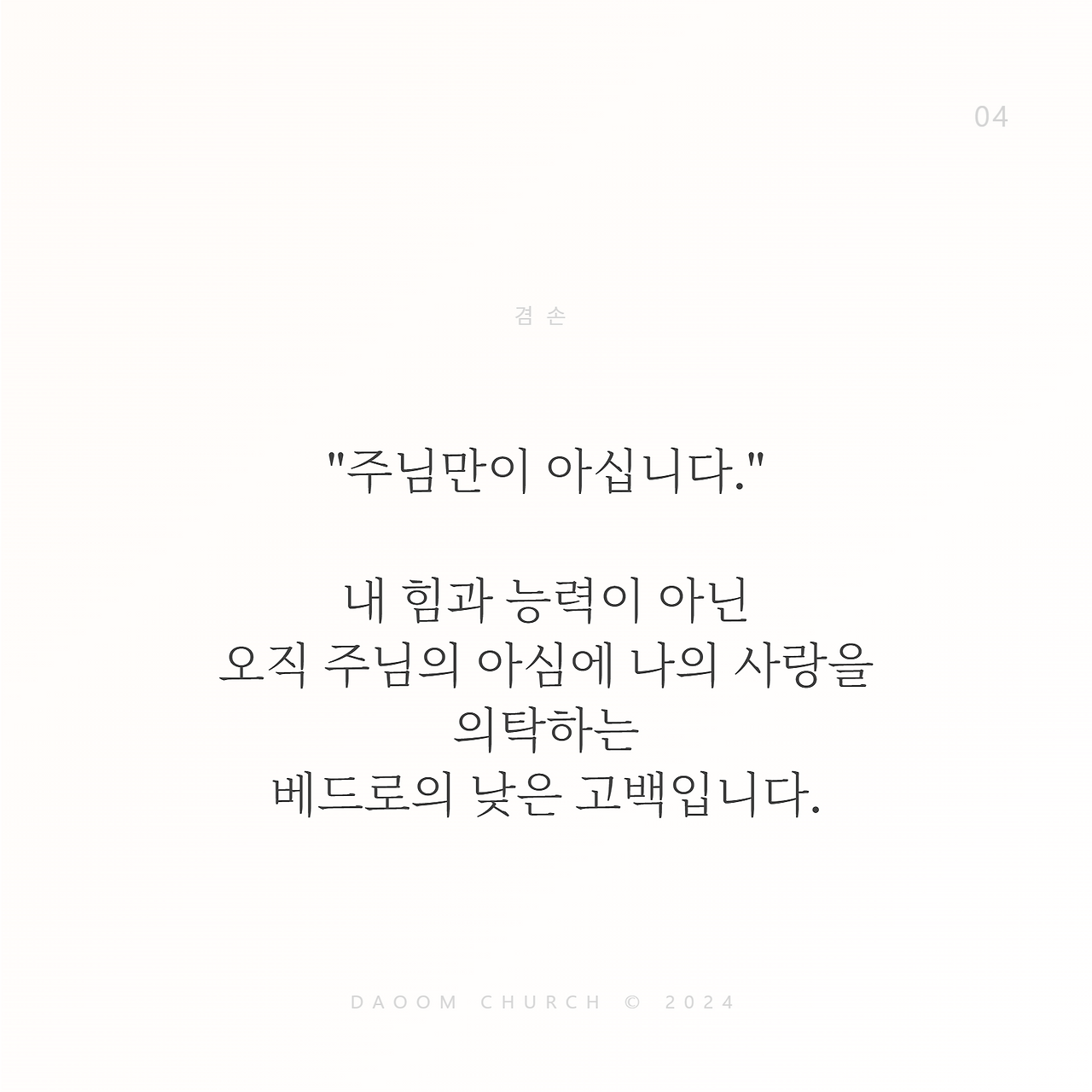 사랑으로사역하라 (6).png