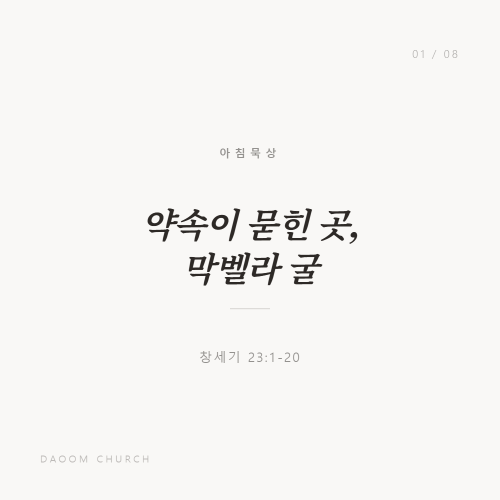 막벨라굴 (1).png