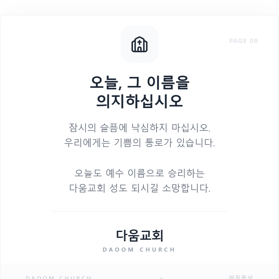 잠시의슬픔영원한기쁨 (9).png