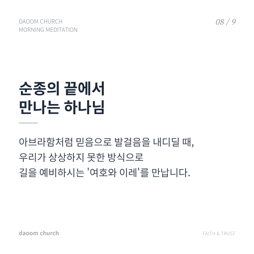 이삭을결박한믿음 (8).png