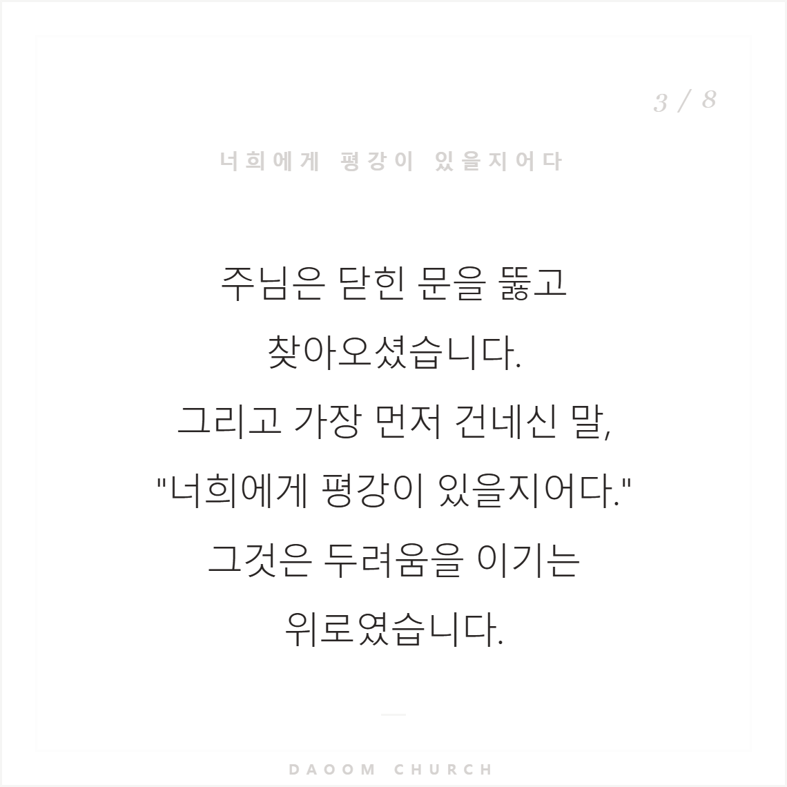평강의주님 (7).png