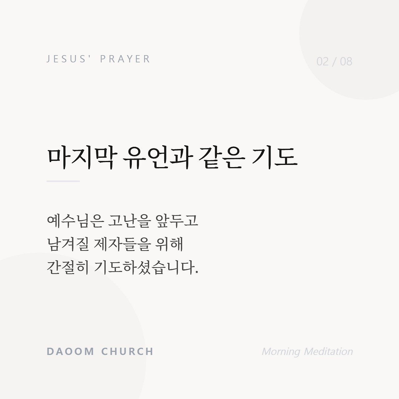 제자들을위한기도 (2).png