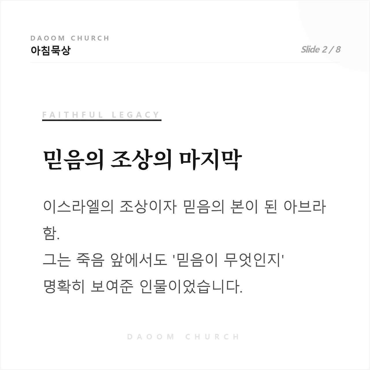 다움교회_아침묵상_2.png