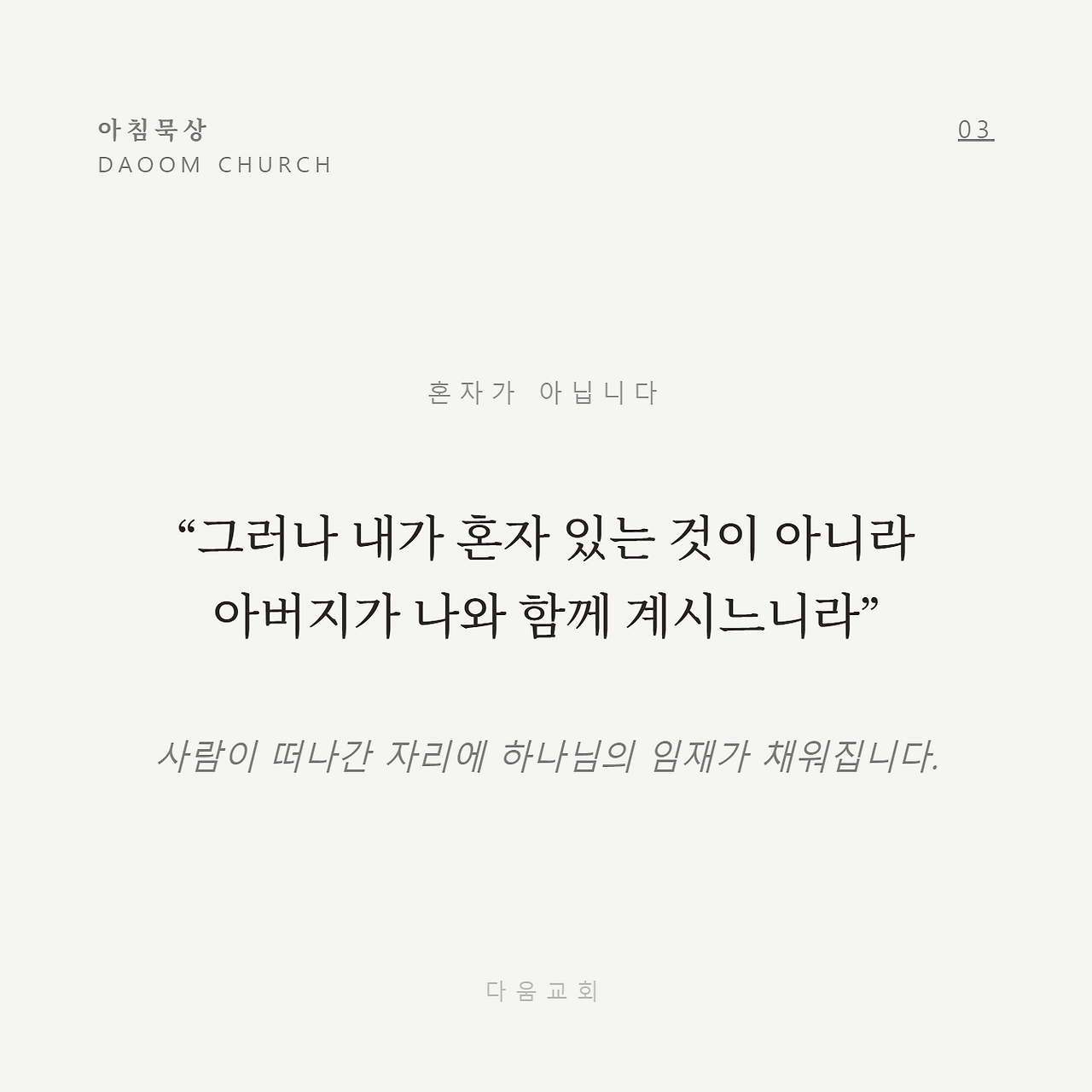 흩어짐속에주어진평안 (3).png