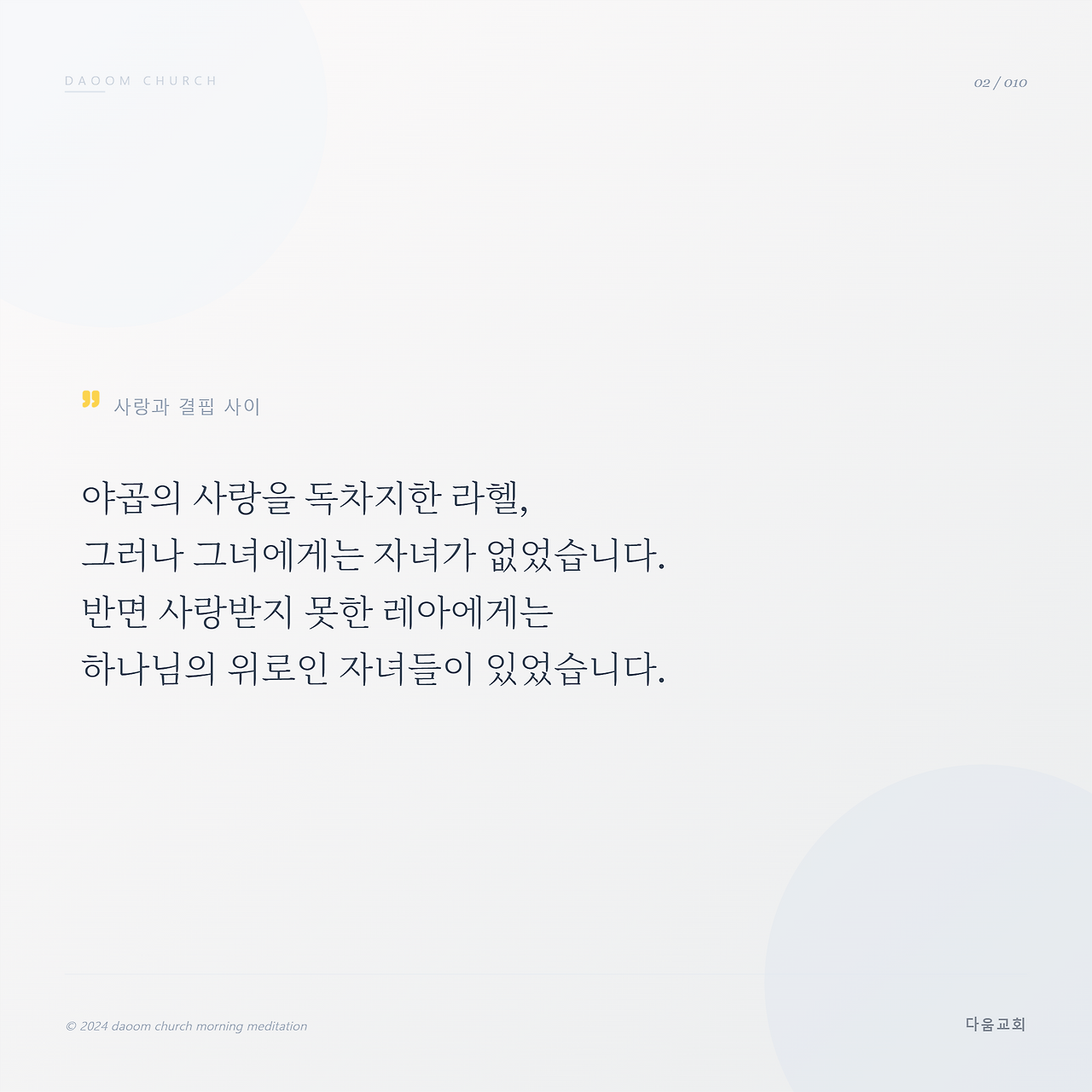 다움교회_아침묵상_전체_2.png
