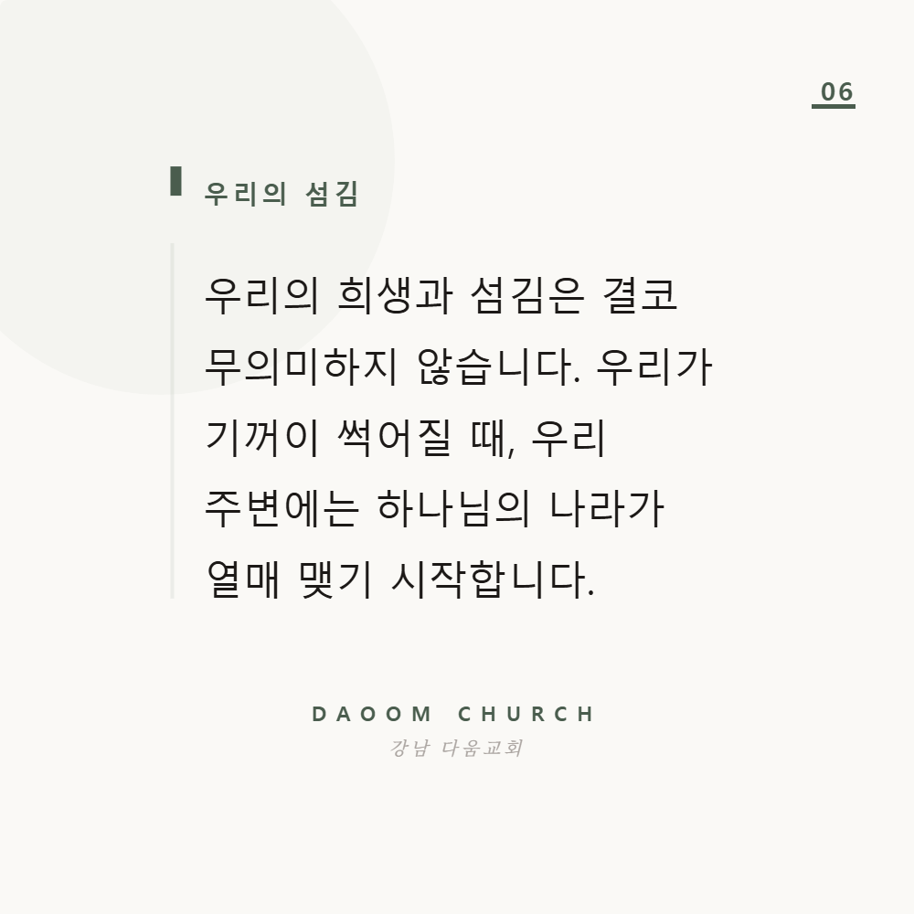 다움교회_카드뉴스_06.png
