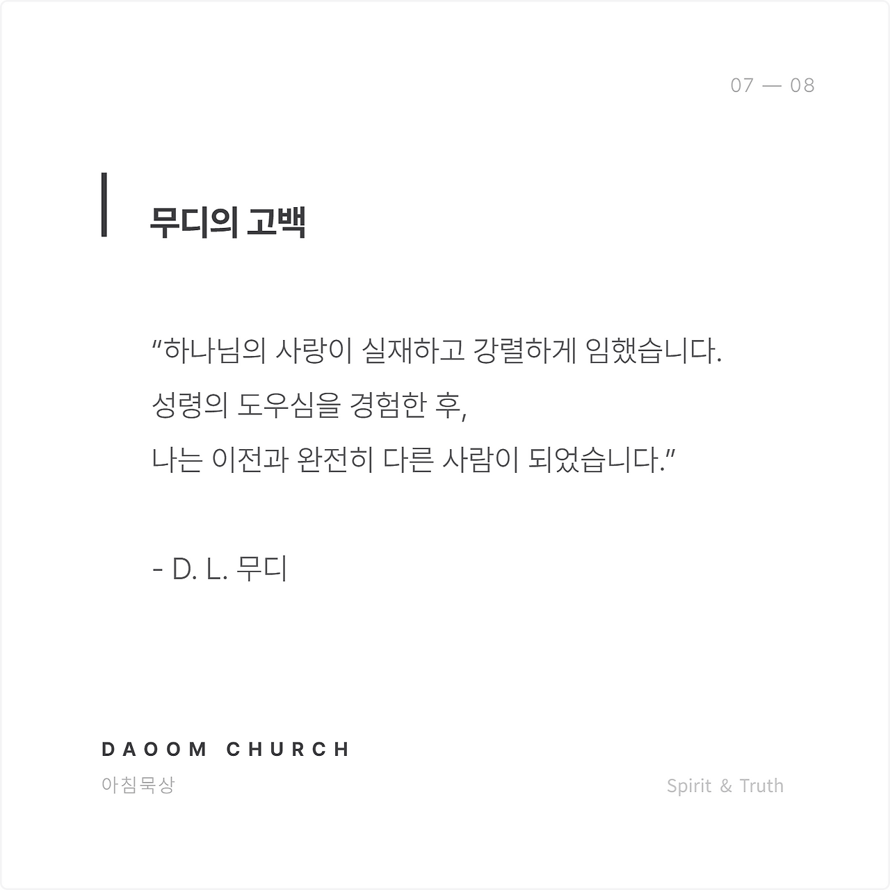 부재속에드러난임재 (7).png
