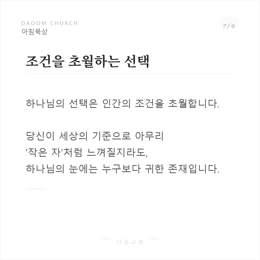 큰자가어린자를섬기리라 (3).png