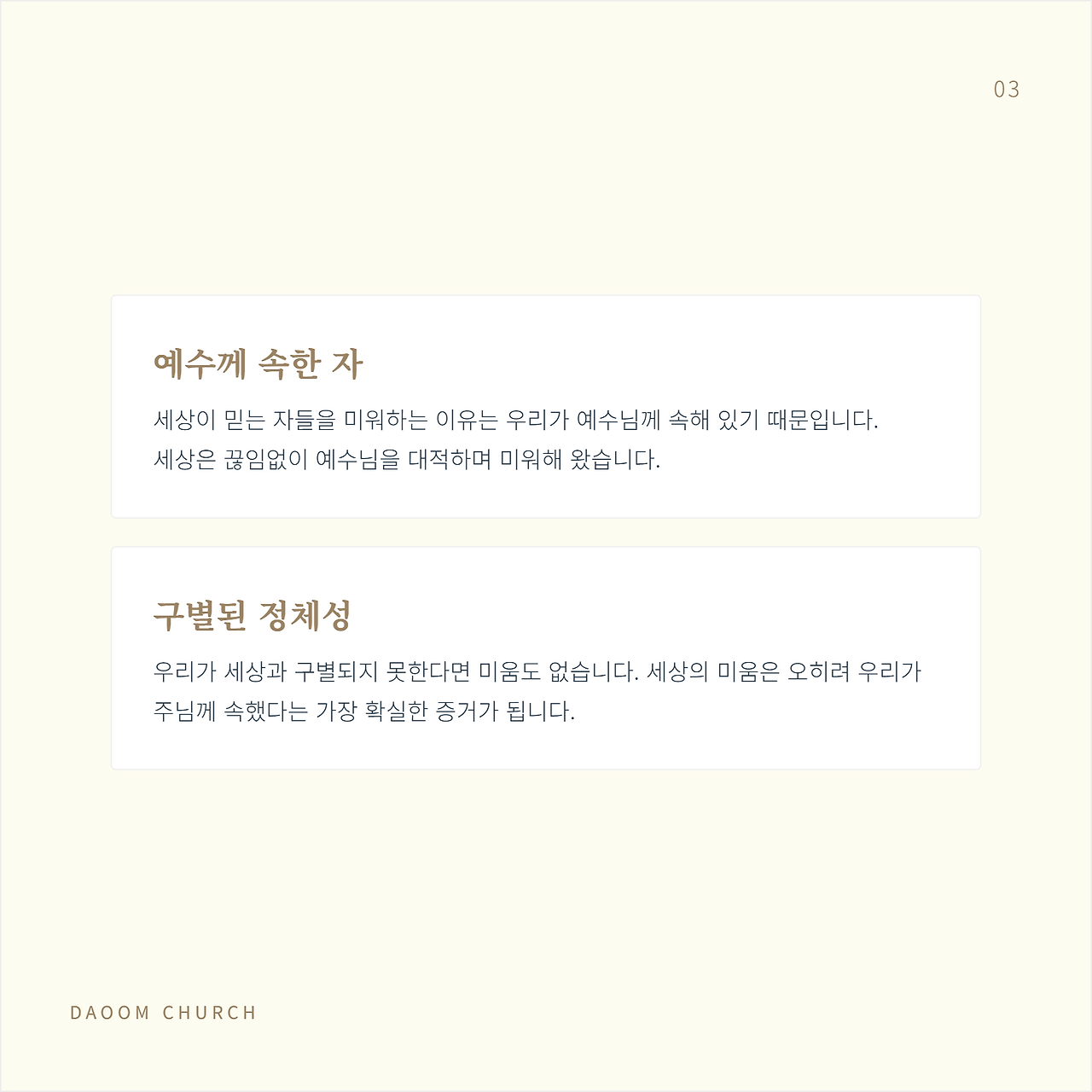 미워하는세상증언하는제자 (8).png