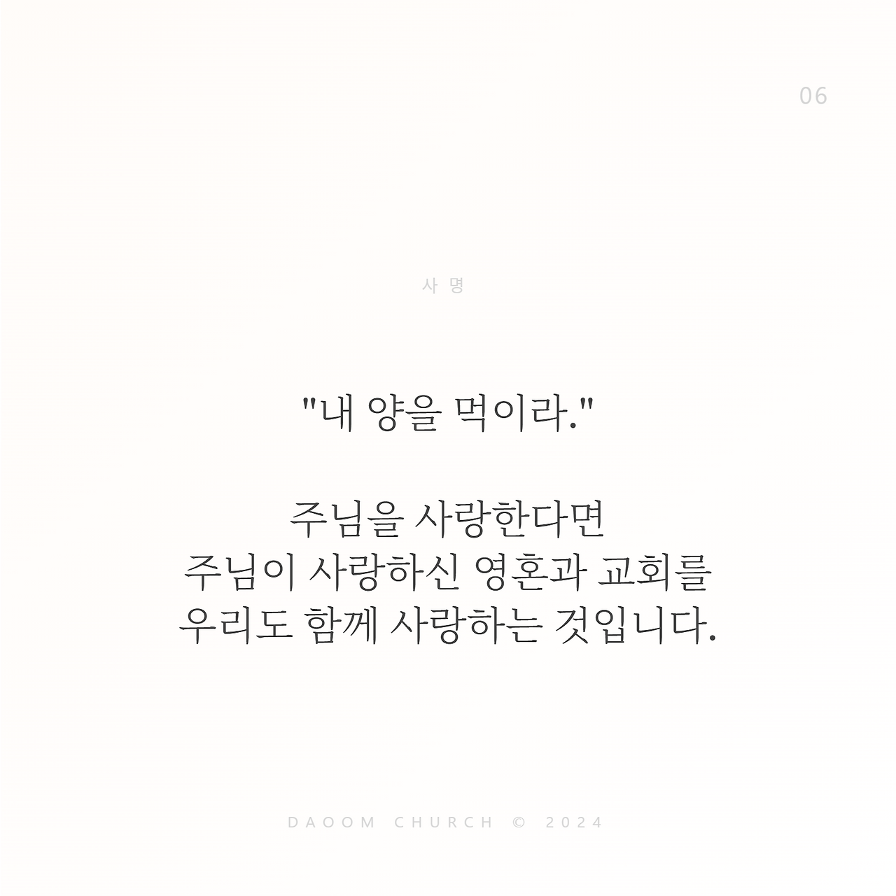 사랑으로사역하라 (4).png