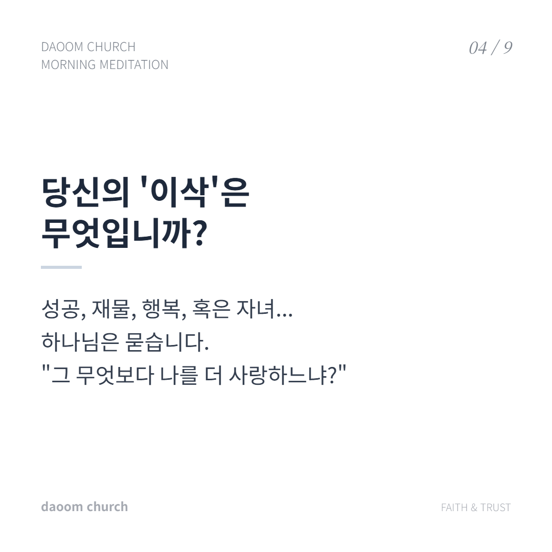 이삭을결박한믿음 (4).png